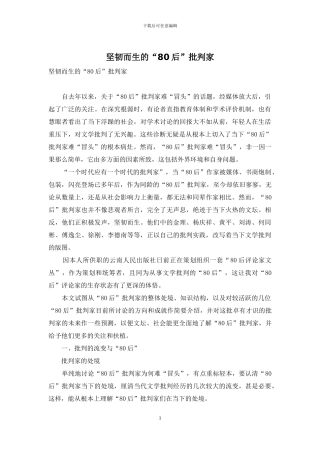 顽强而生的“80后”批评家