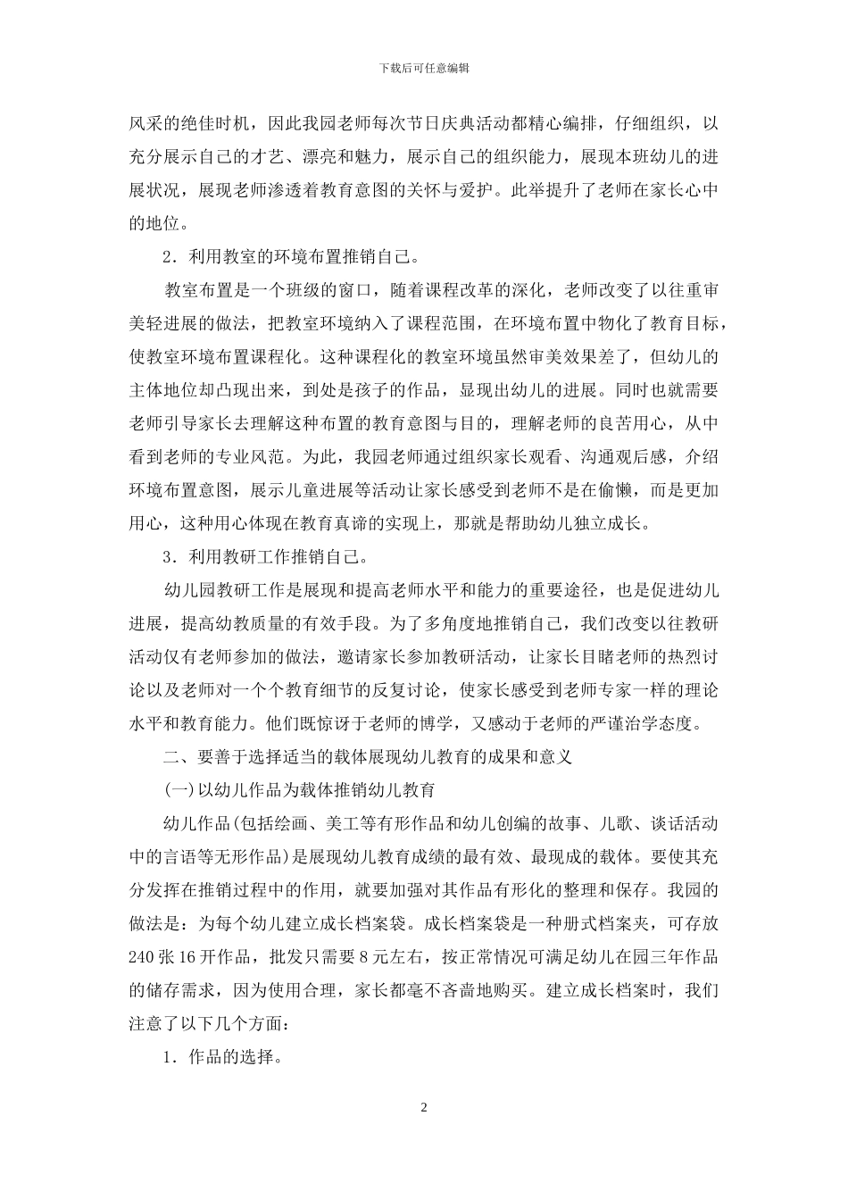 顺应市场需求-学会推销自己_第2页