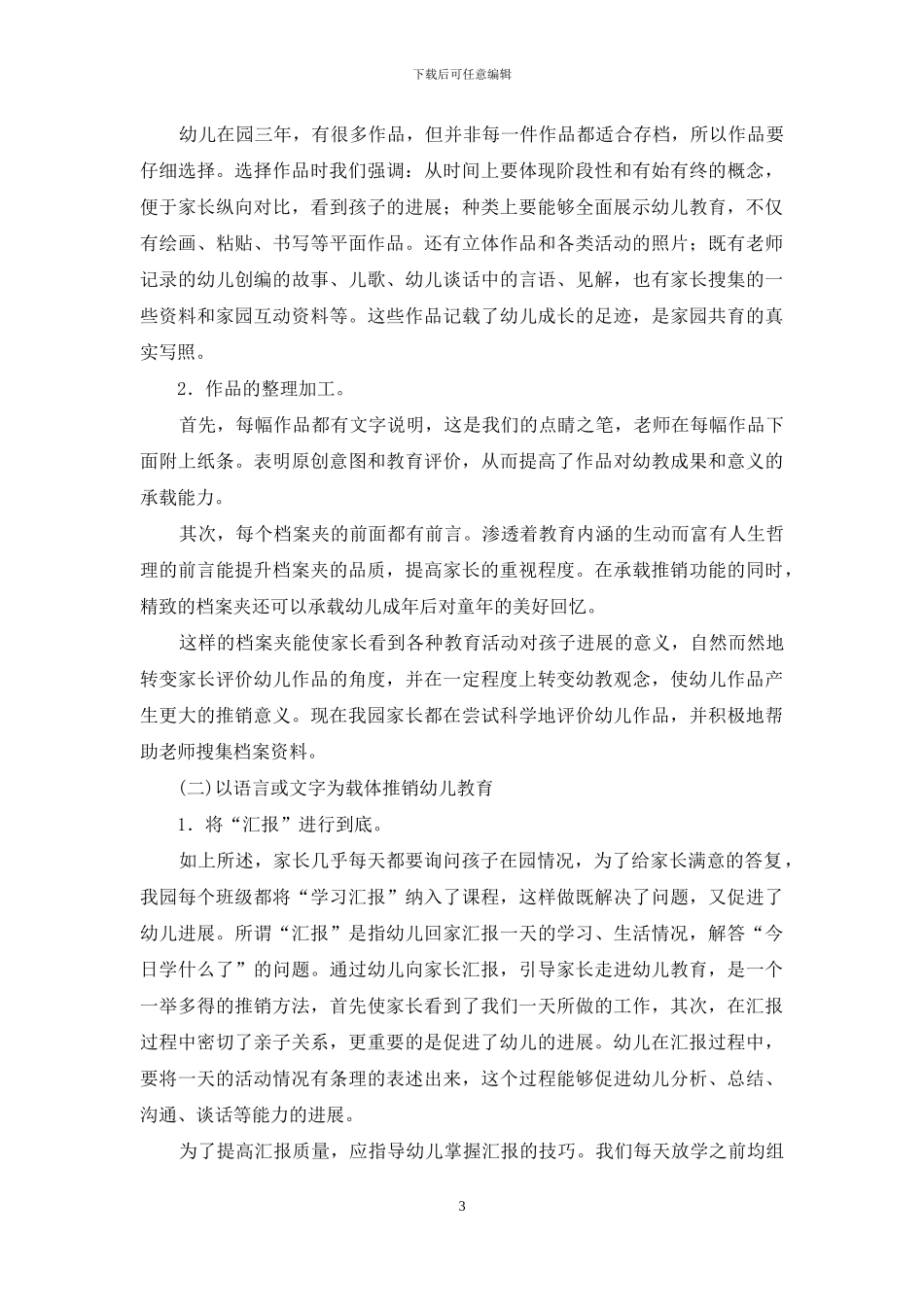 顺应市场需求-学会推销自己_第3页