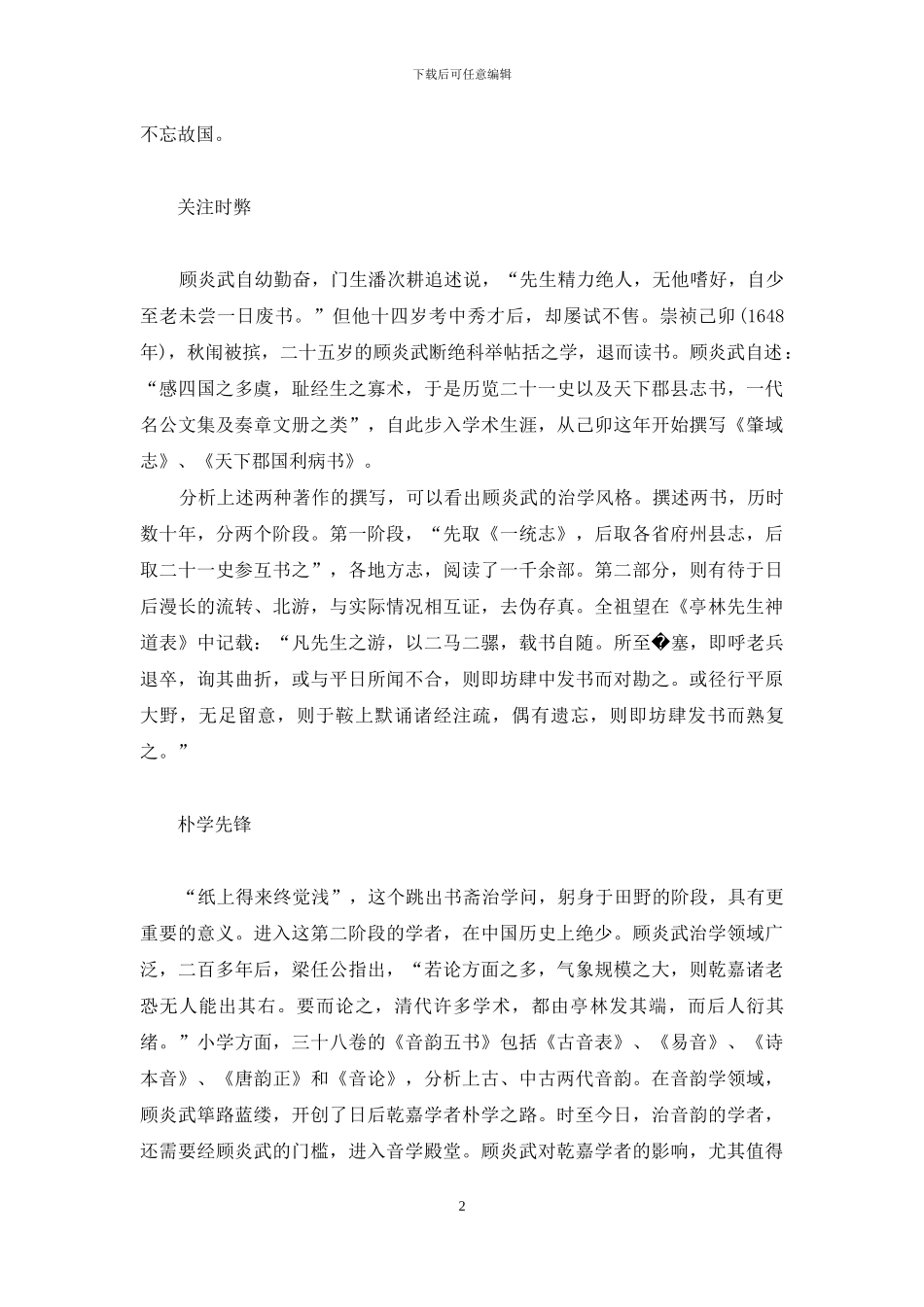 顾炎武-跳出书斋治学问-顾炎武_第2页