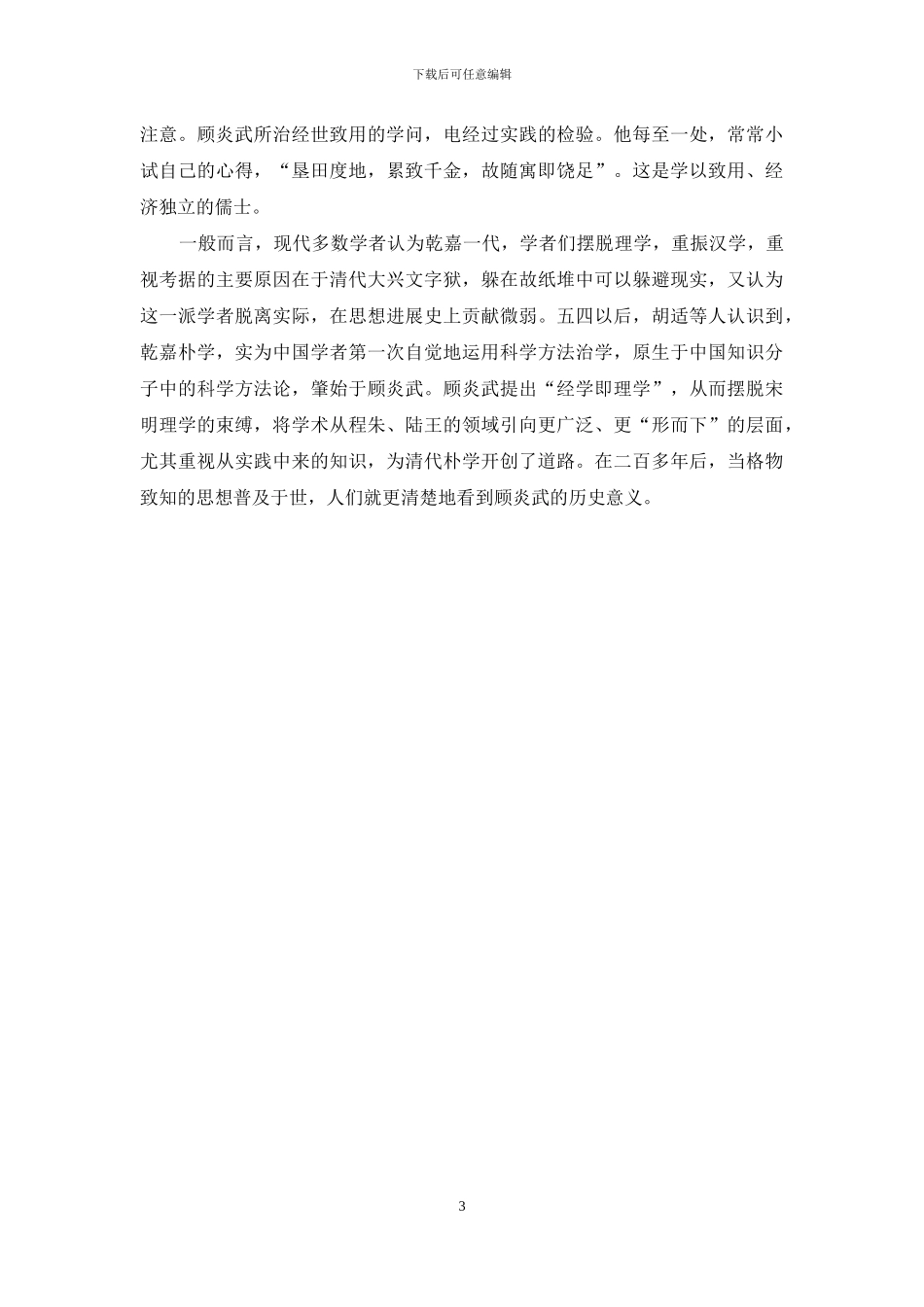 顾炎武-跳出书斋治学问-顾炎武_第3页
