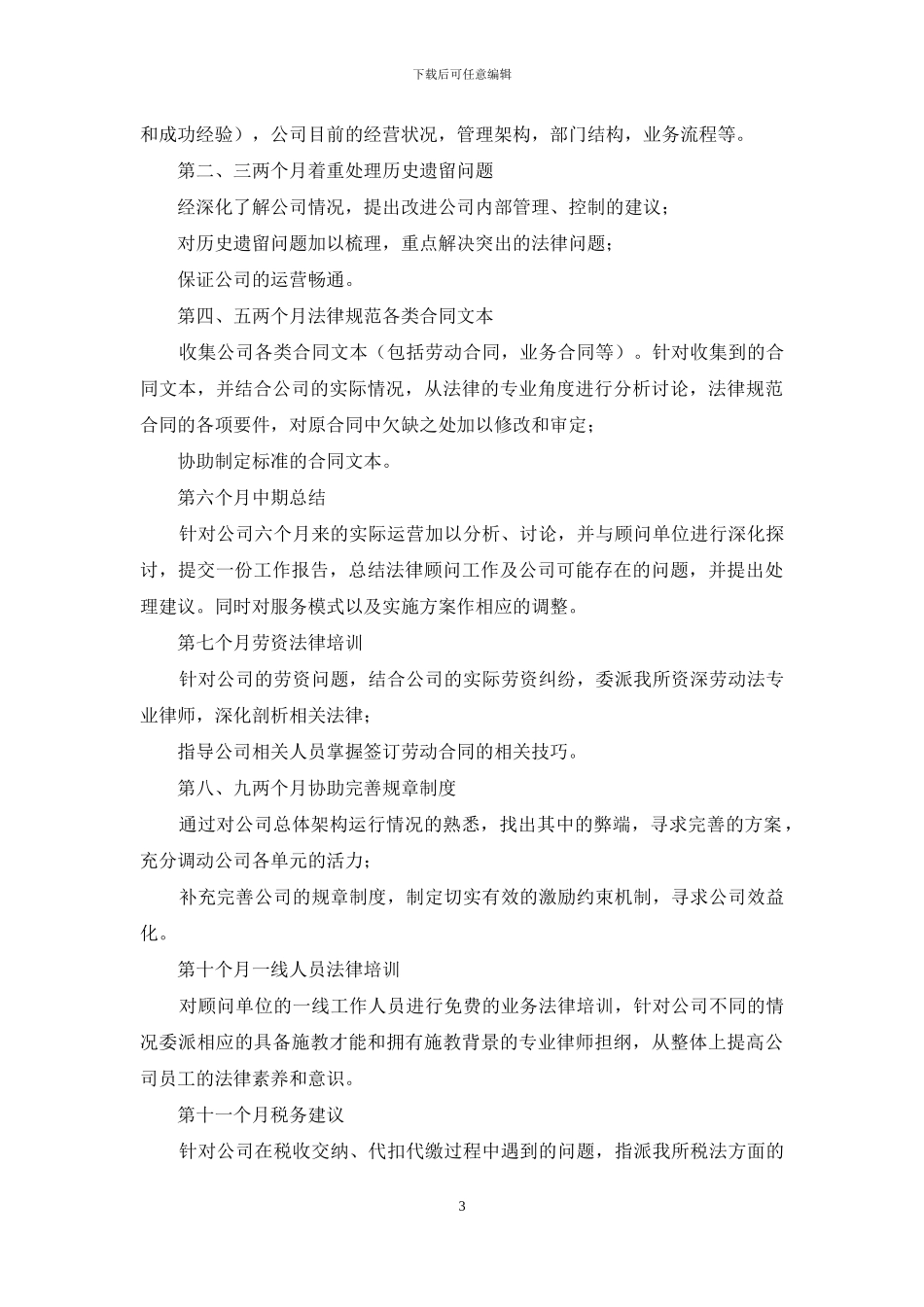 顾问个人工作计划书_第3页