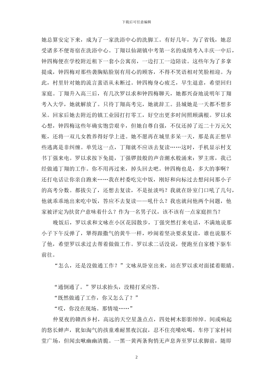 颂歌百年：复读_第2页