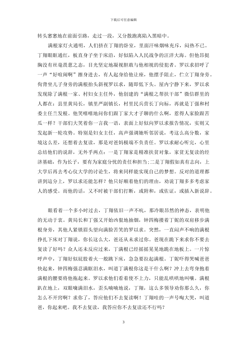 颂歌百年：复读_第3页