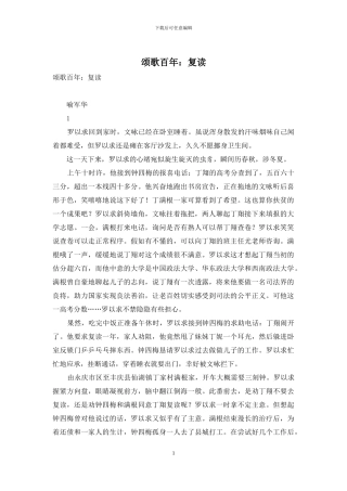 颂歌百年：复读