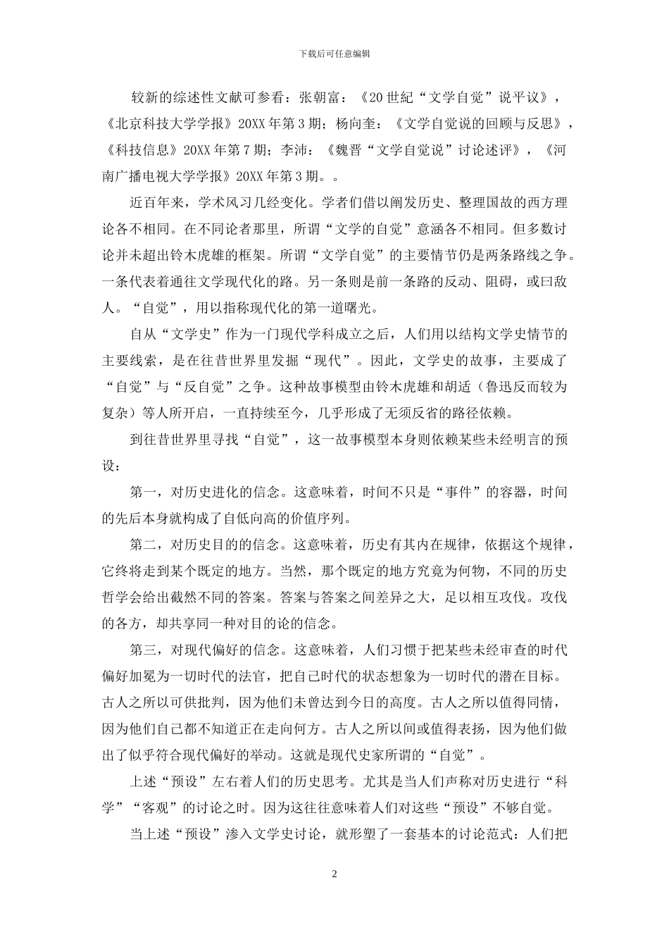 颂词还是训词：重读《典论·论文》_第2页