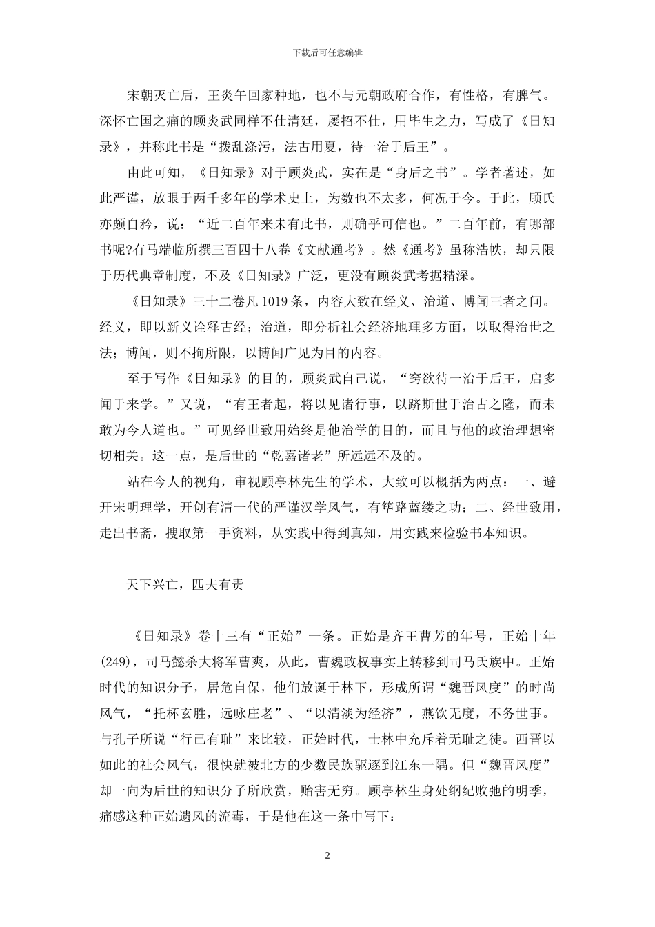 顾炎武的“建国方略”-顾炎武_第2页