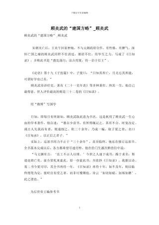 顾炎武的“建国方略”-顾炎武