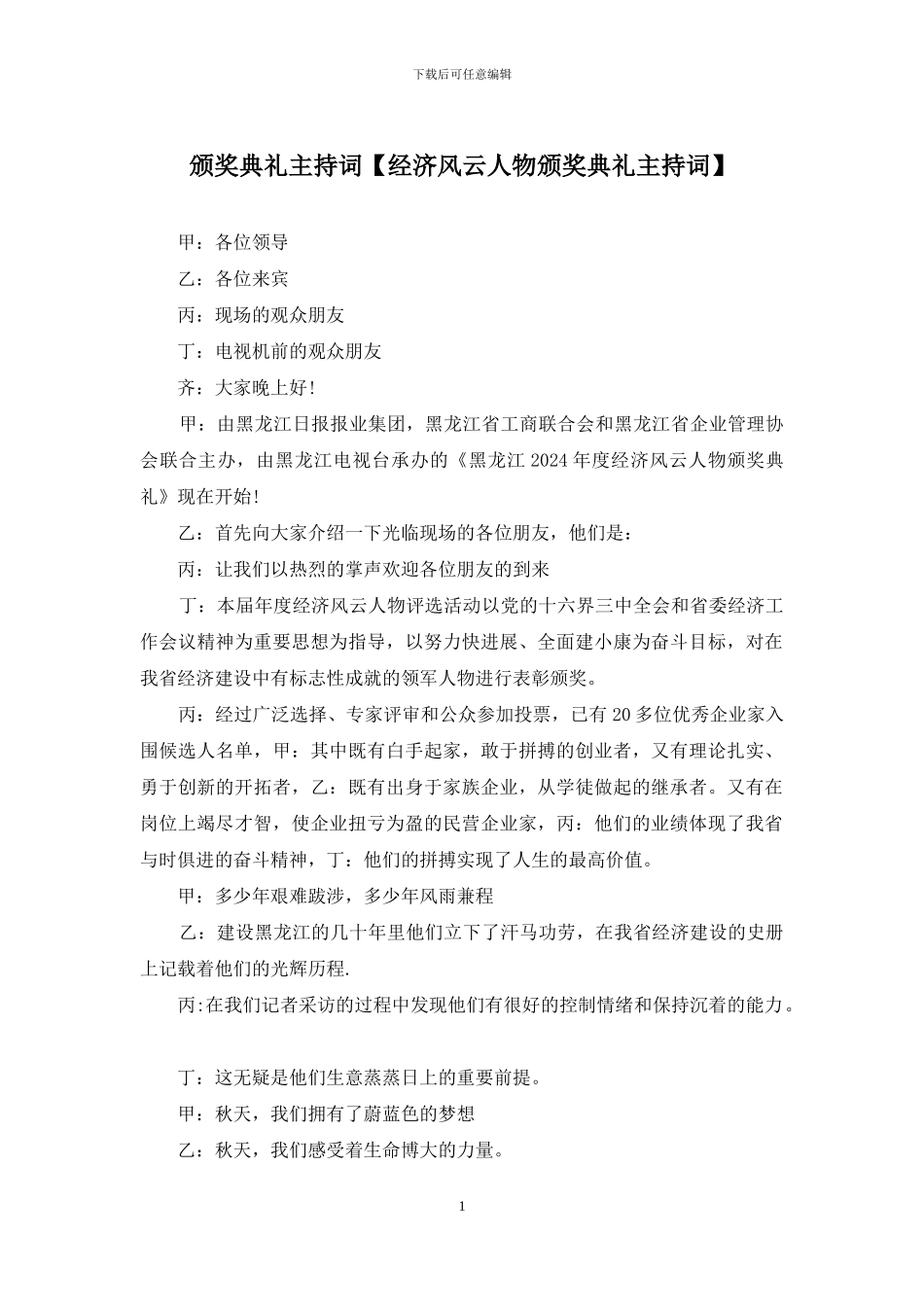 颁奖典礼主持词_第1页