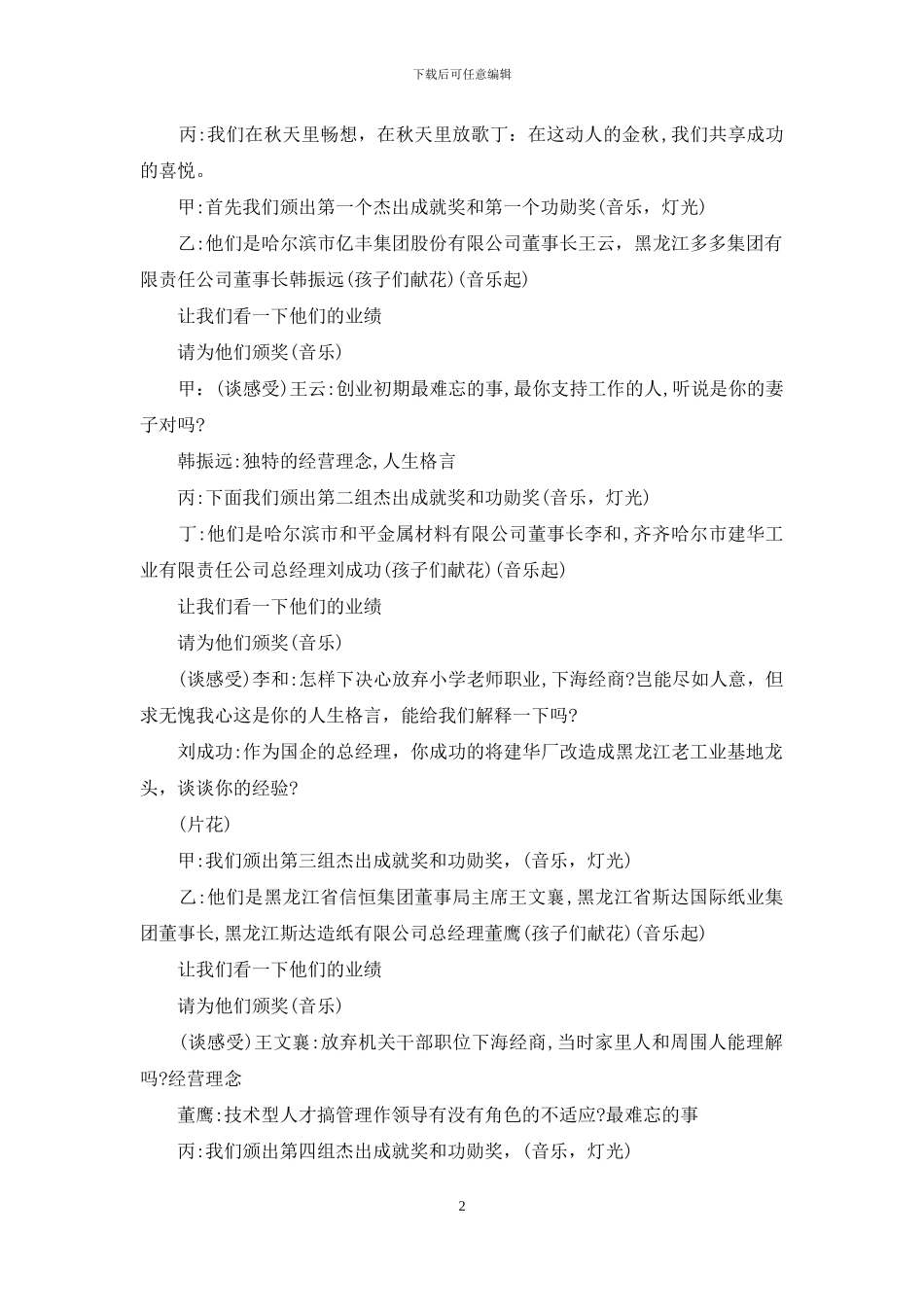 颁奖典礼主持词_第2页