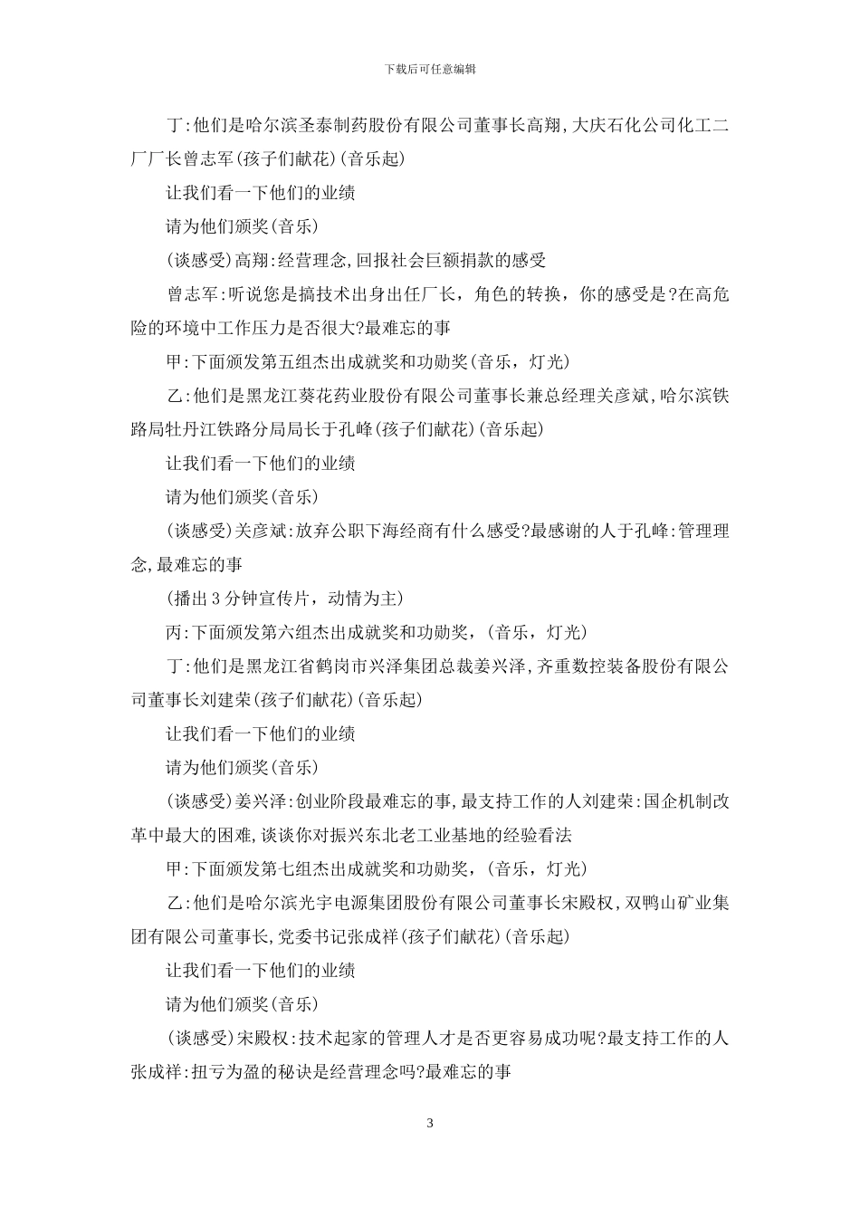 颁奖典礼主持词_第3页