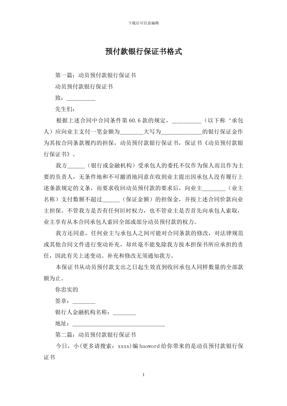 预付款银行保证书格式_第1页