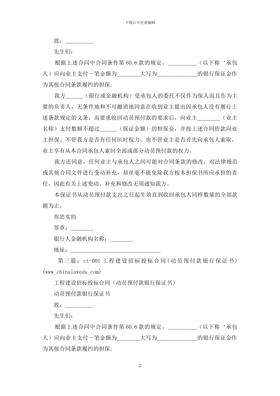 预付款银行保证书格式_第2页