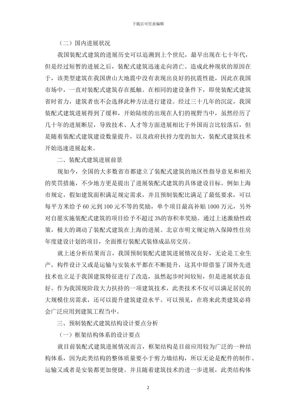 预制装配式建筑的发展前景及结构设计要点_第2页