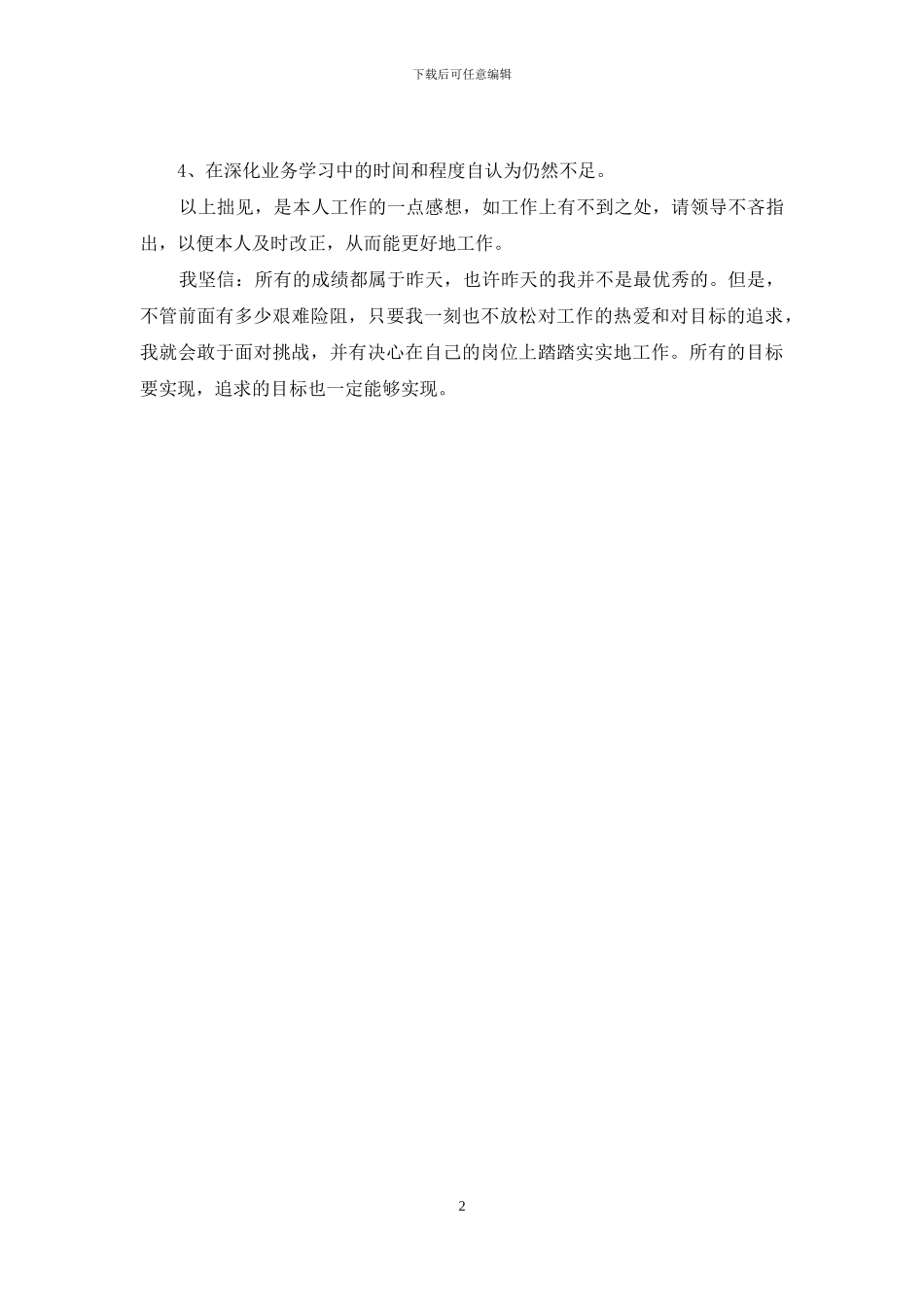 项目部商务人员个人总结_第2页