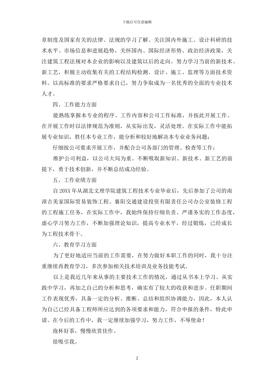 项目部主要技术工作个人总结_第2页