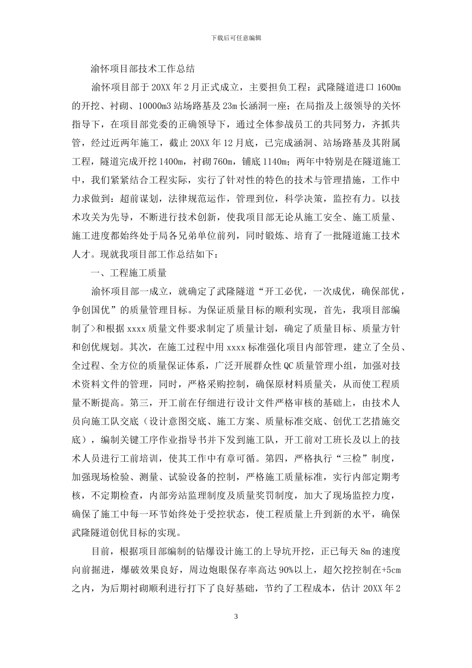 项目部主要技术工作个人总结_第3页