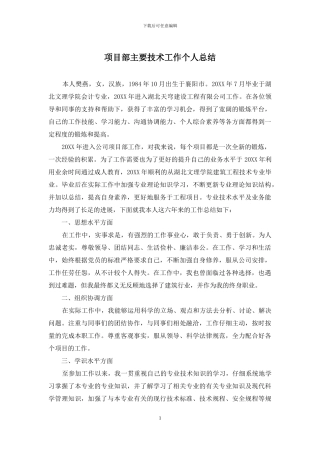 项目部主要技术工作个人总结
