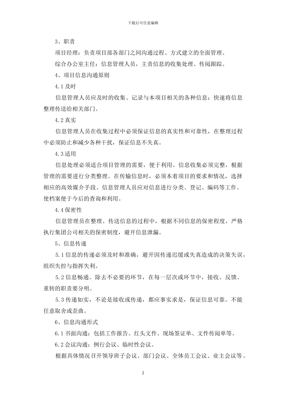 项目部信息管理制度_第2页