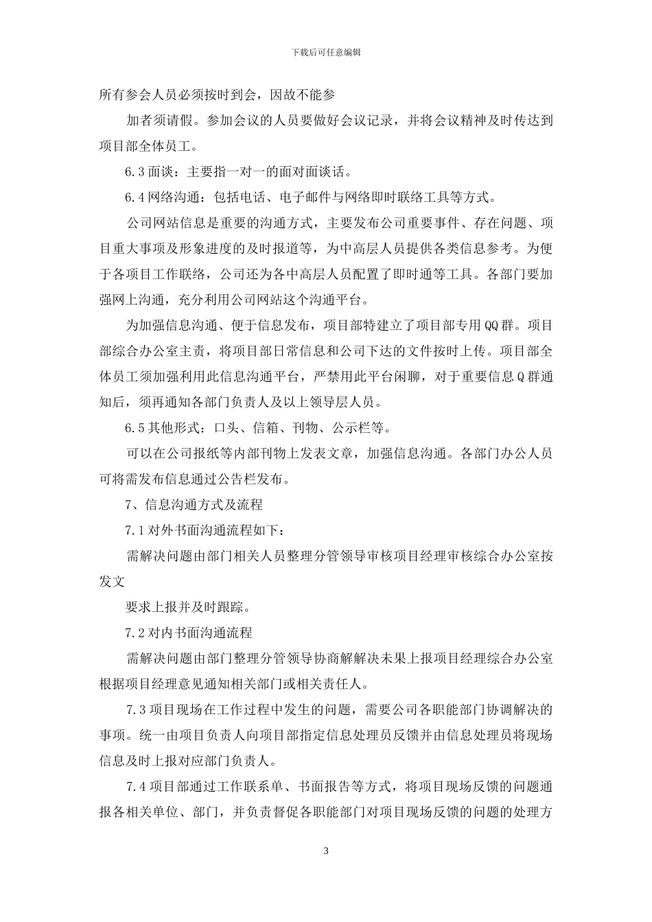 项目部信息管理制度_第3页