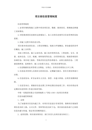项目部信息管理制度