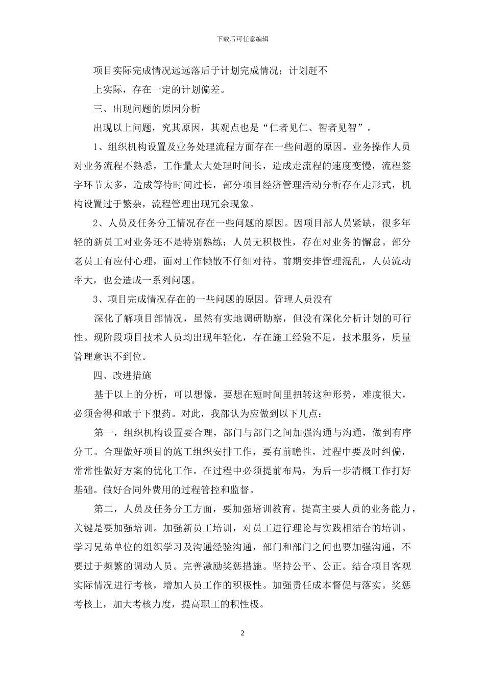 项目部党支部调研报告_第2页