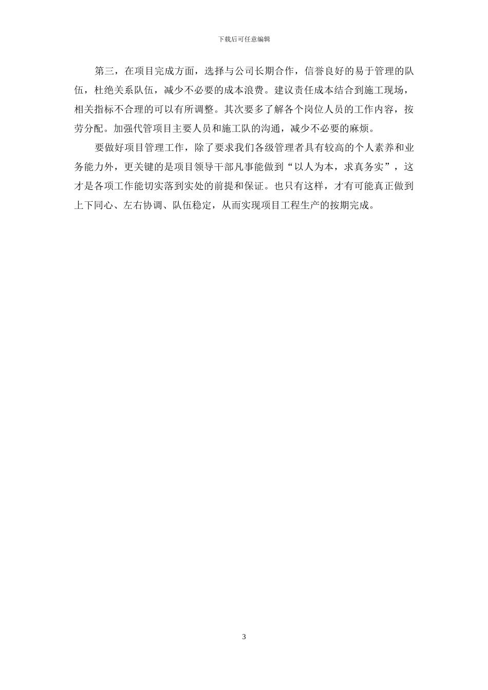 项目部党支部调研报告_第3页