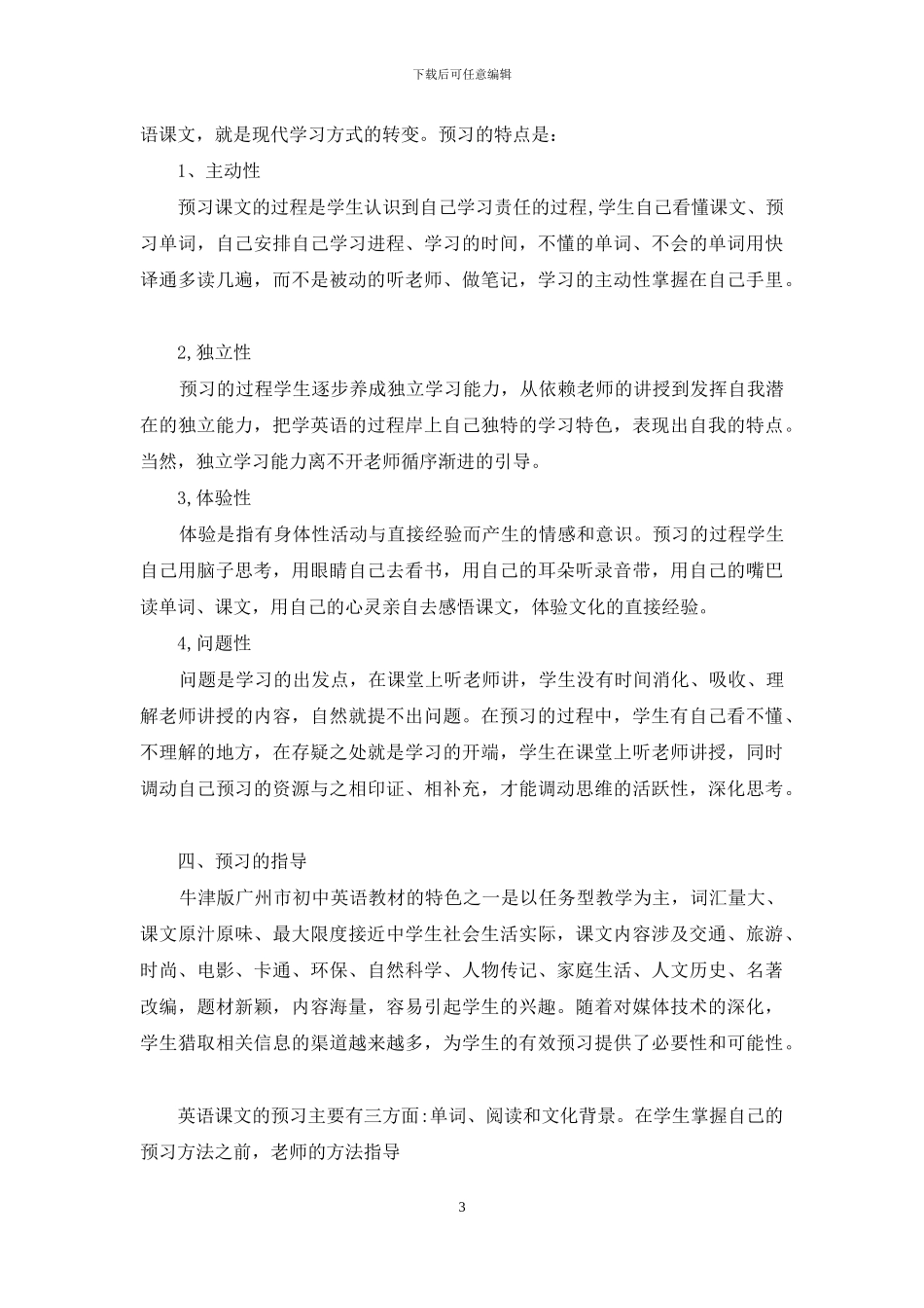 预习与英语有效教学_第3页