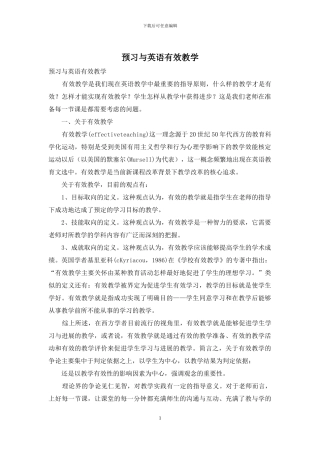 预习与英语有效教学