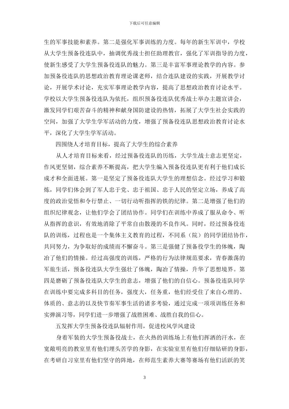 预备役连队建设在思政教育的作用_第3页