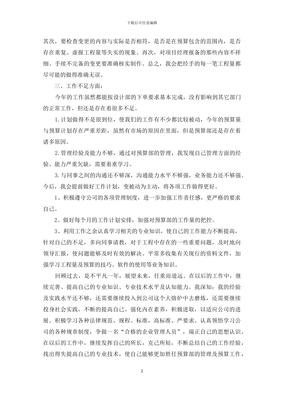 预算部经理年终总结_第2页