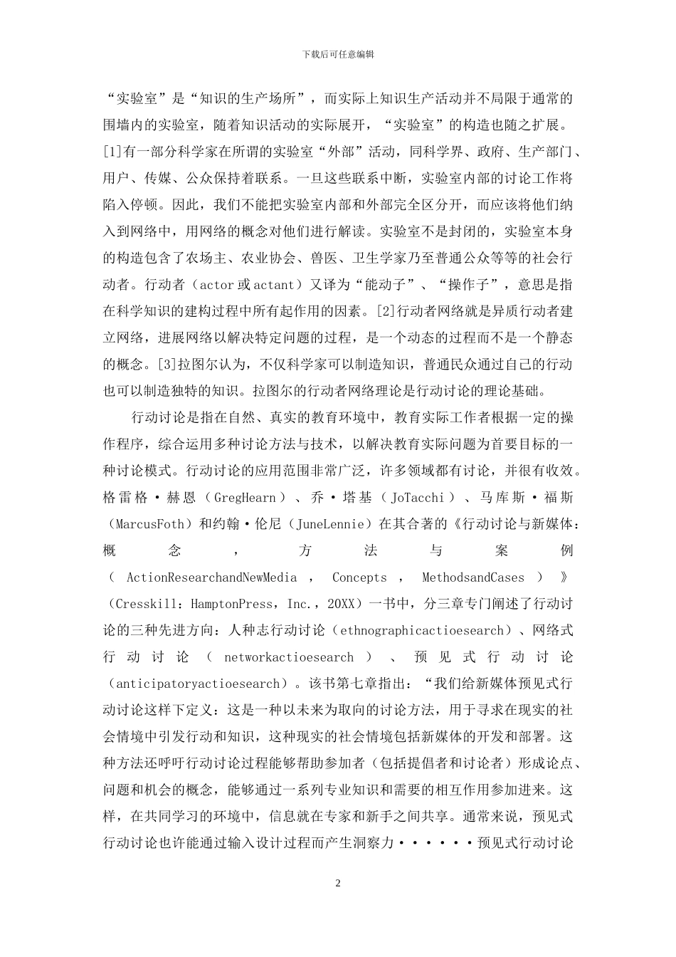 预见性评估的缘起、特征_第2页