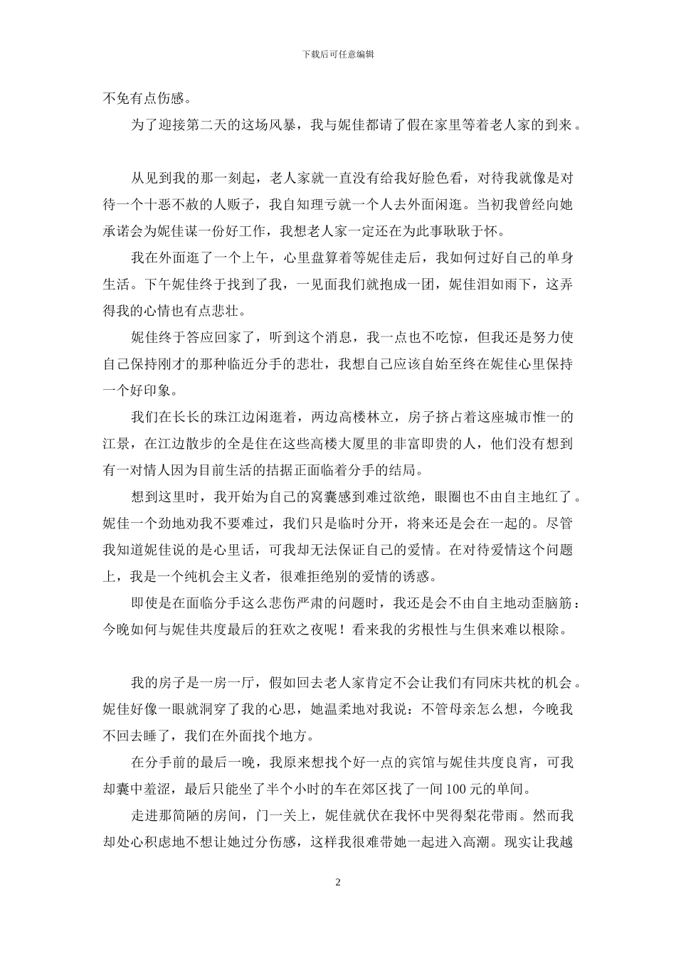 预谋的分手最可怕-预谋分手_第2页