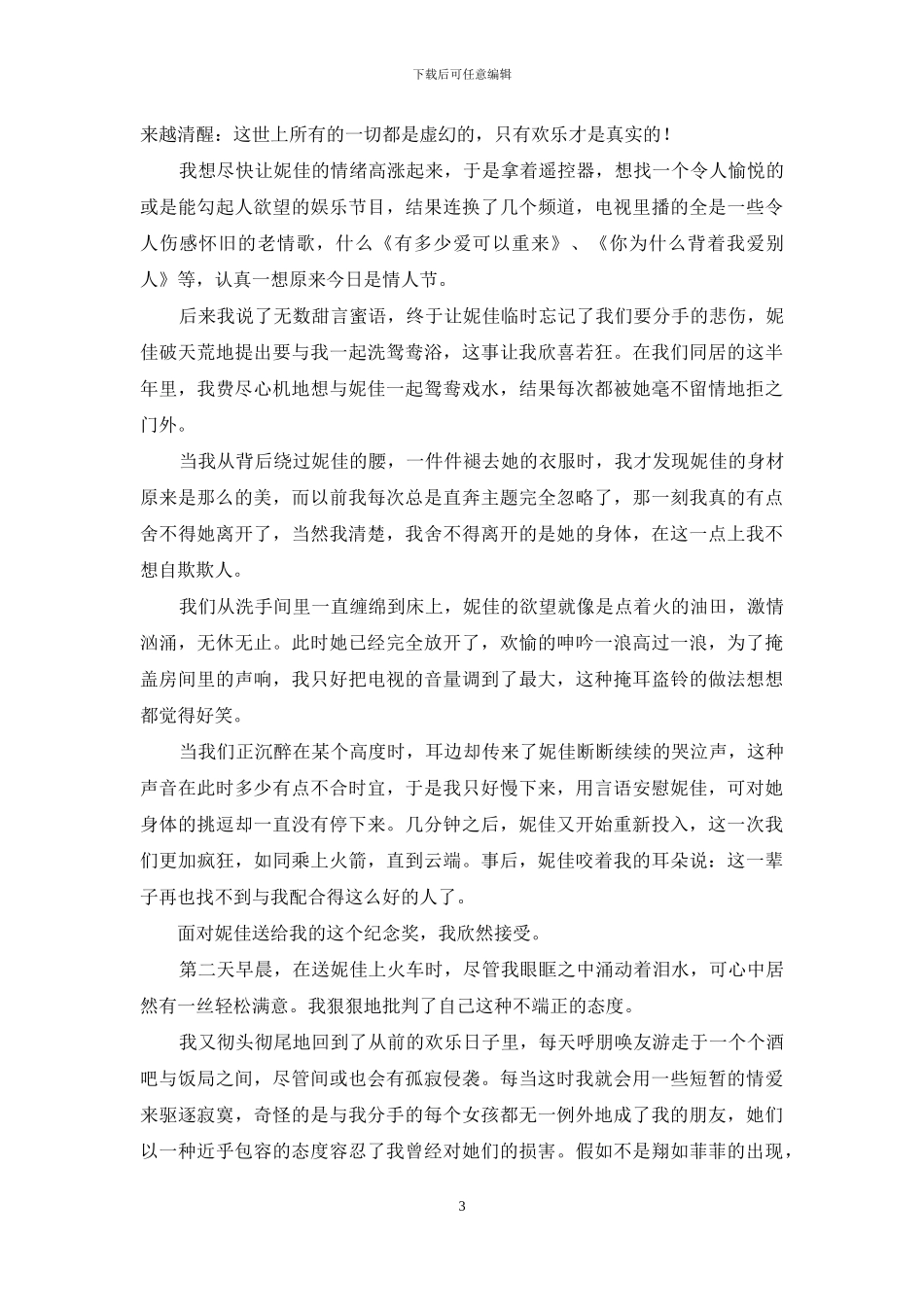 预谋的分手最可怕-预谋分手_第3页