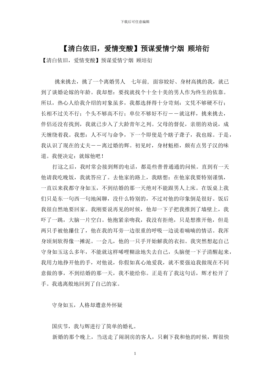 预谋爱情宁烟-顾培衍_第1页