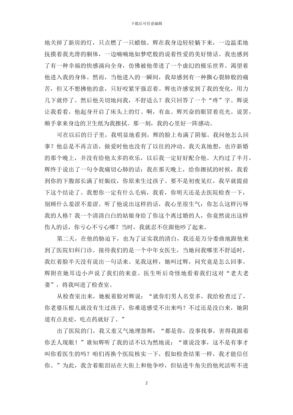 预谋爱情宁烟-顾培衍_第2页