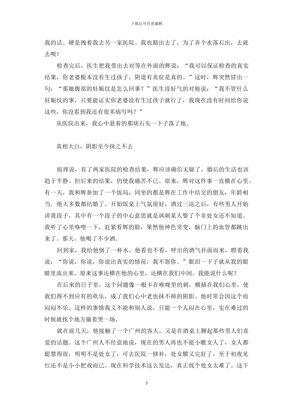 预谋爱情宁烟-顾培衍_第3页