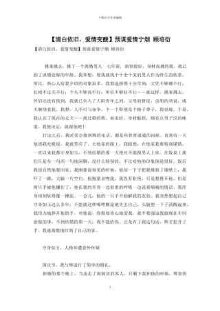 预谋爱情宁烟-顾培衍