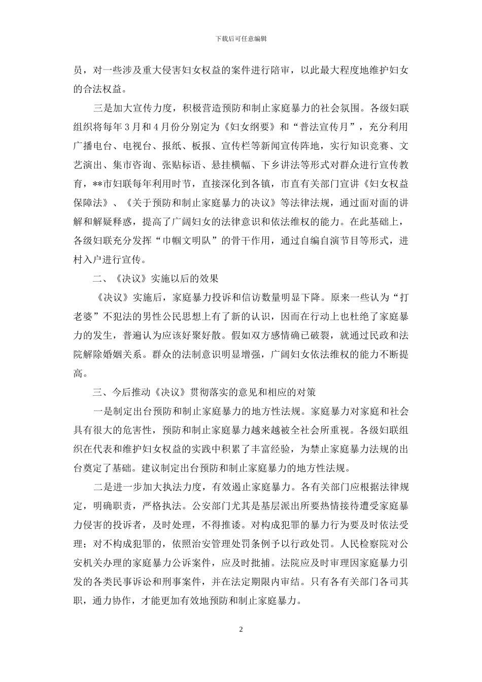 预防和制止家庭暴力汇报_第2页