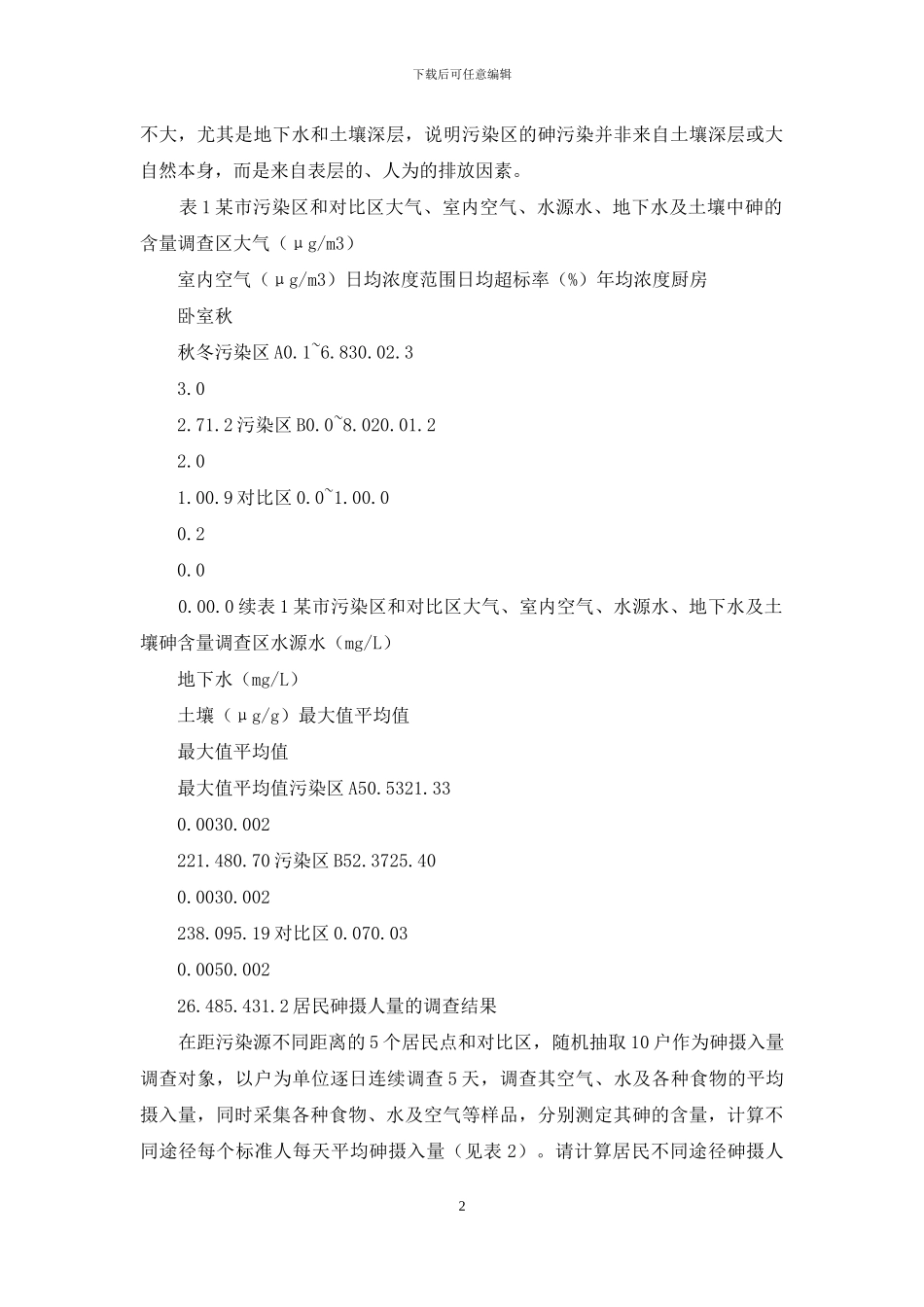 预防学案例及解析_第2页