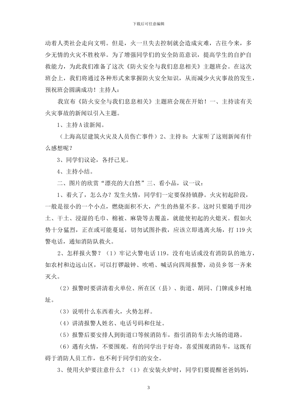 预防火灾主题班会_第3页