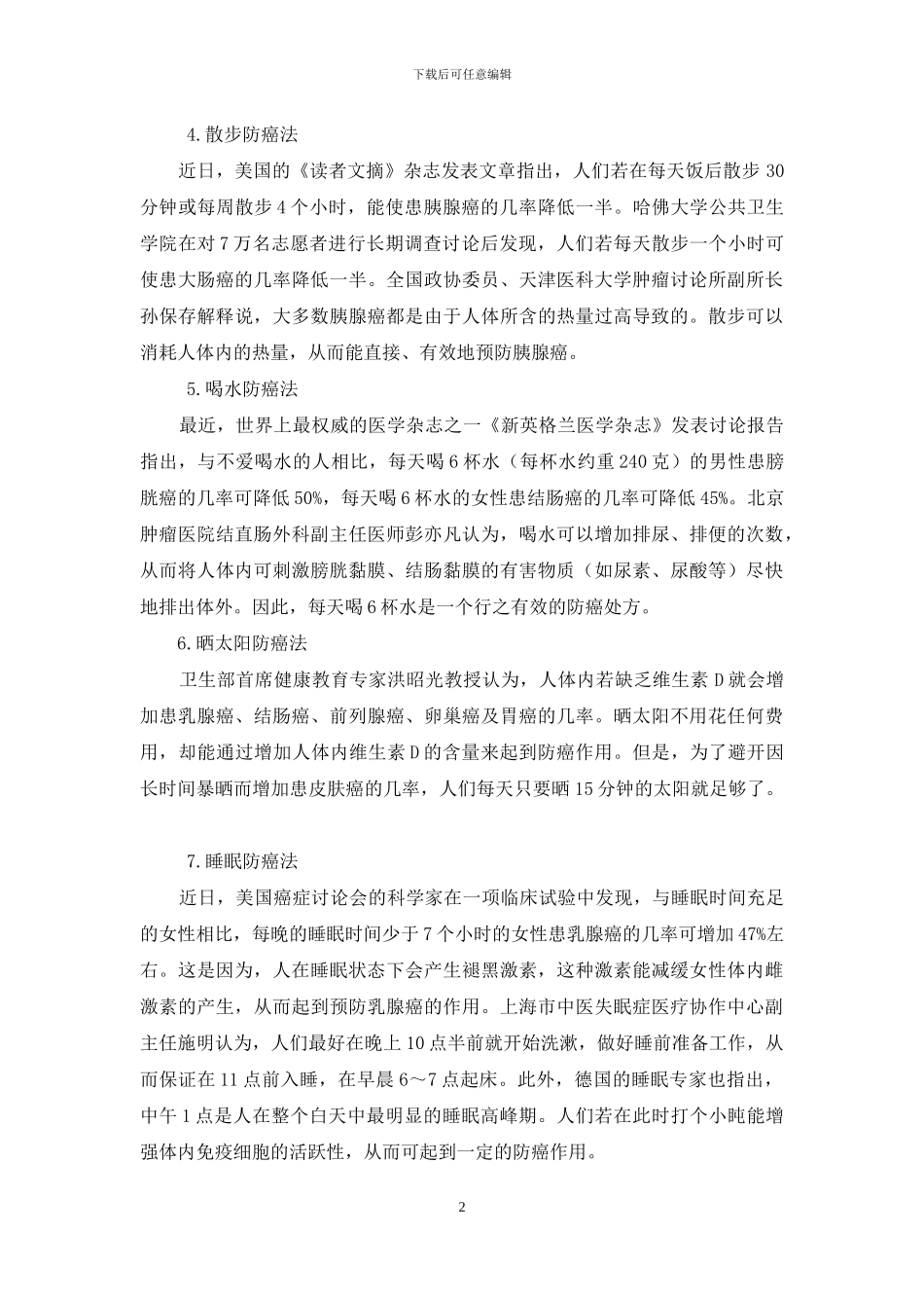 预防癌症的方法_第2页