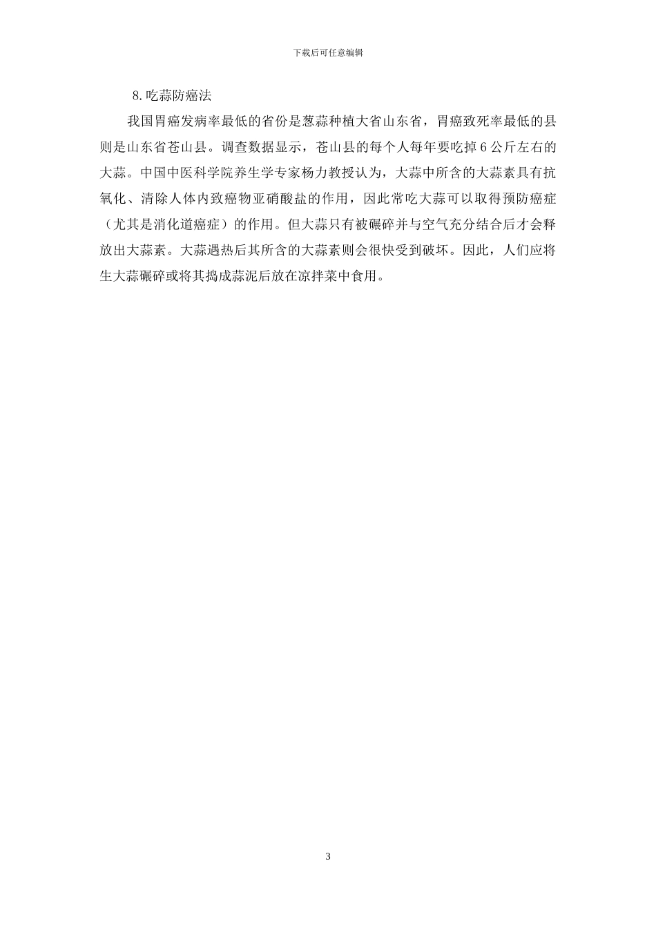 预防癌症的方法_第3页