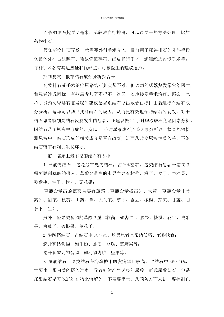 预防结石复发-术后做个结石成分分析-1_第2页