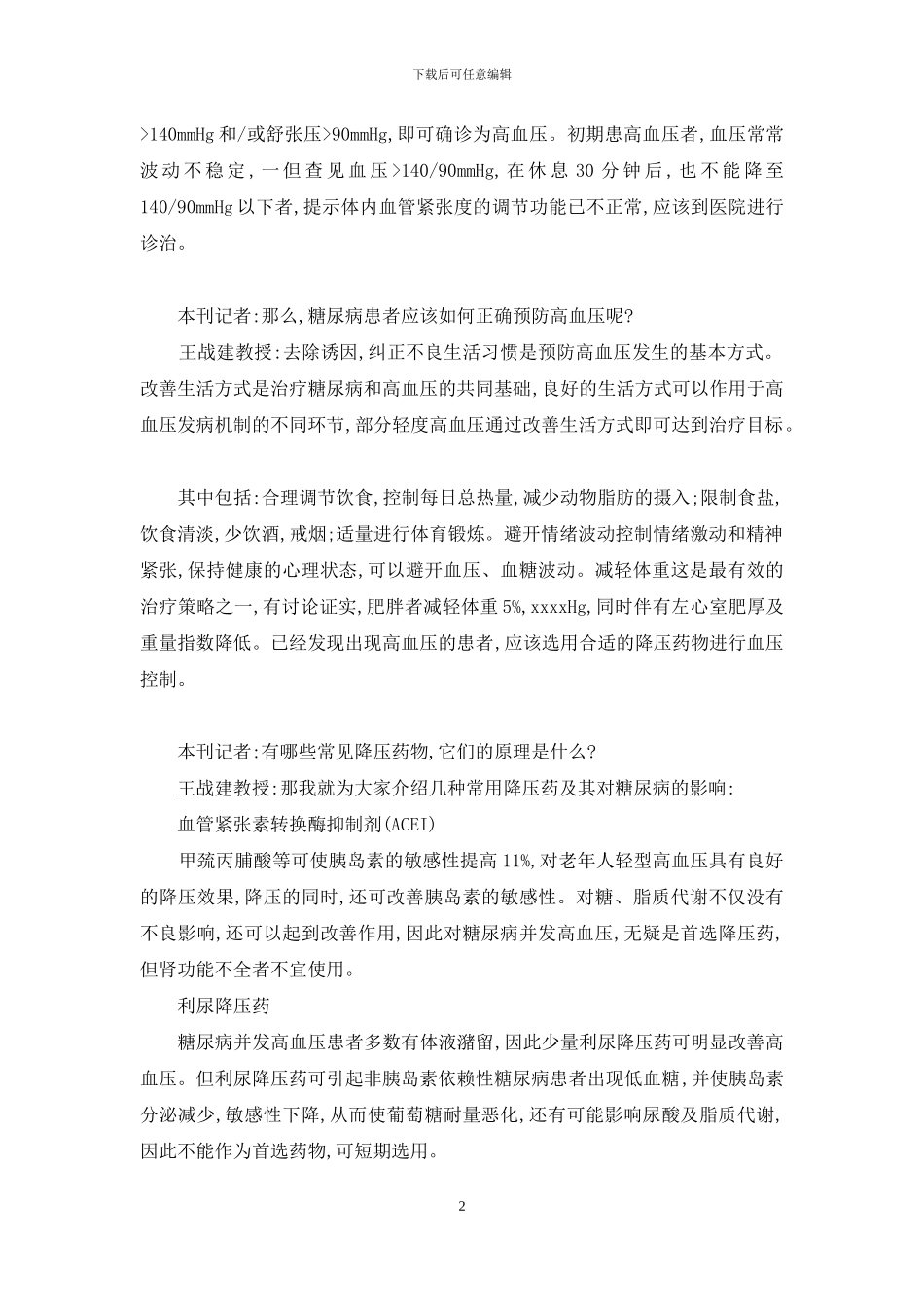 预防高血压从少吃盐开始-预防高血压每天摄盐_第2页