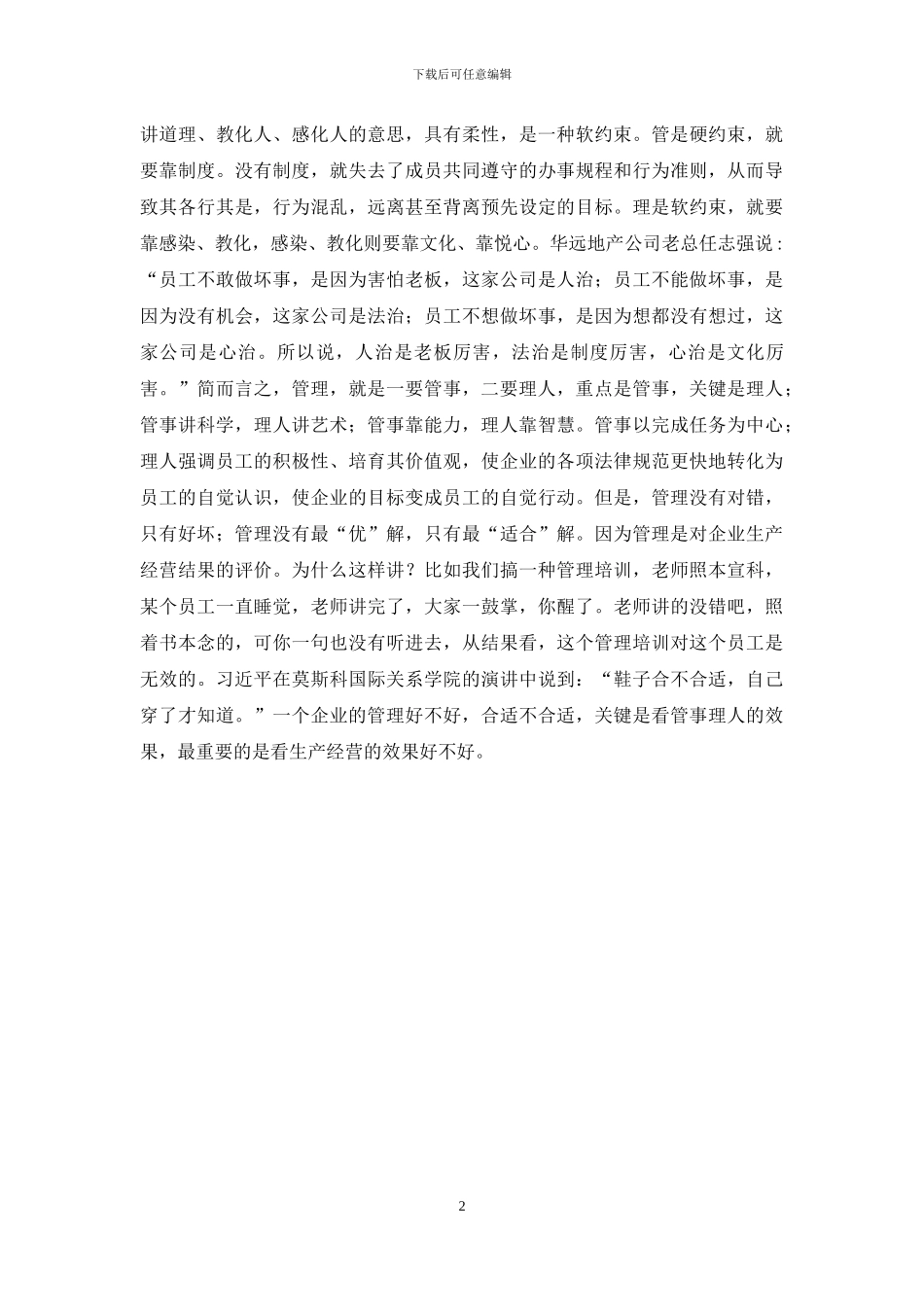 领导与管理-谈谈领导与管理问题_第2页