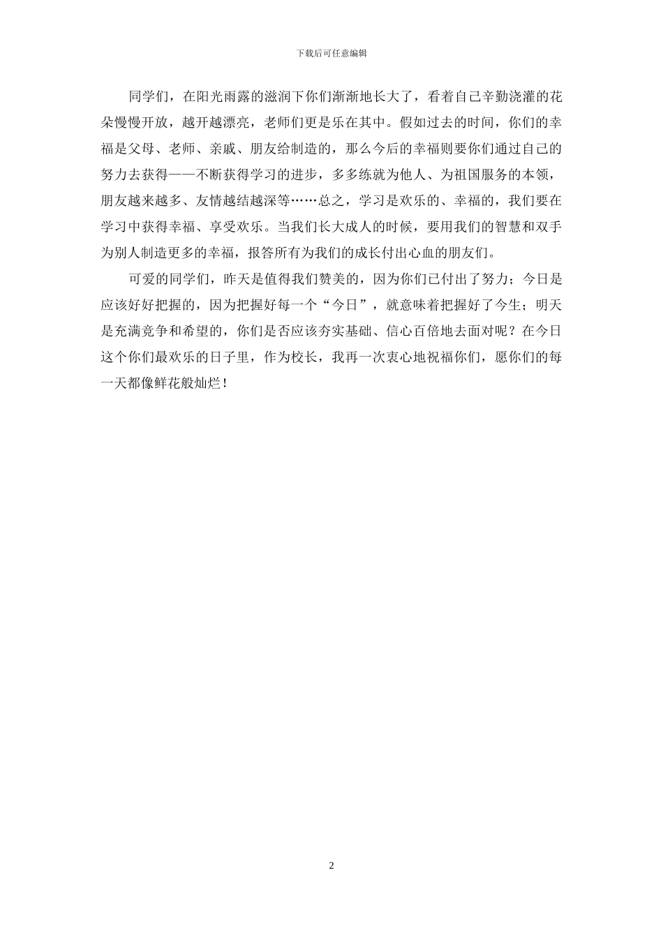 领导关于六一儿童节的贺词-关于六一儿童节的贺词_第2页