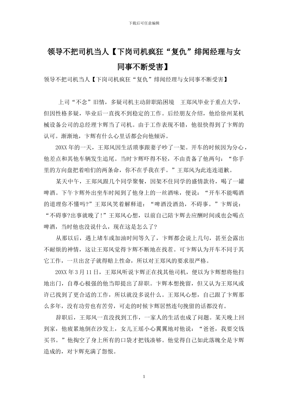 领导不把司机当人_第1页