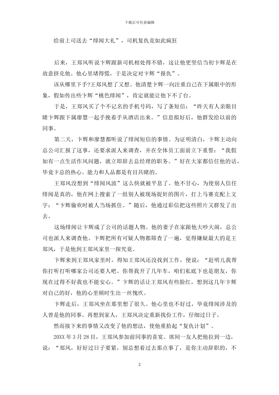 领导不把司机当人_第2页