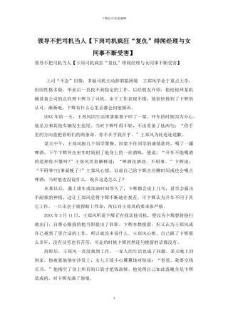 领导不把司机当人